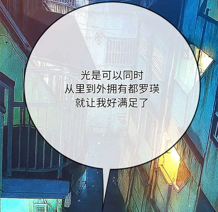 漫画《恶女勾勾缠/难缠小恶女》第273话第135张图