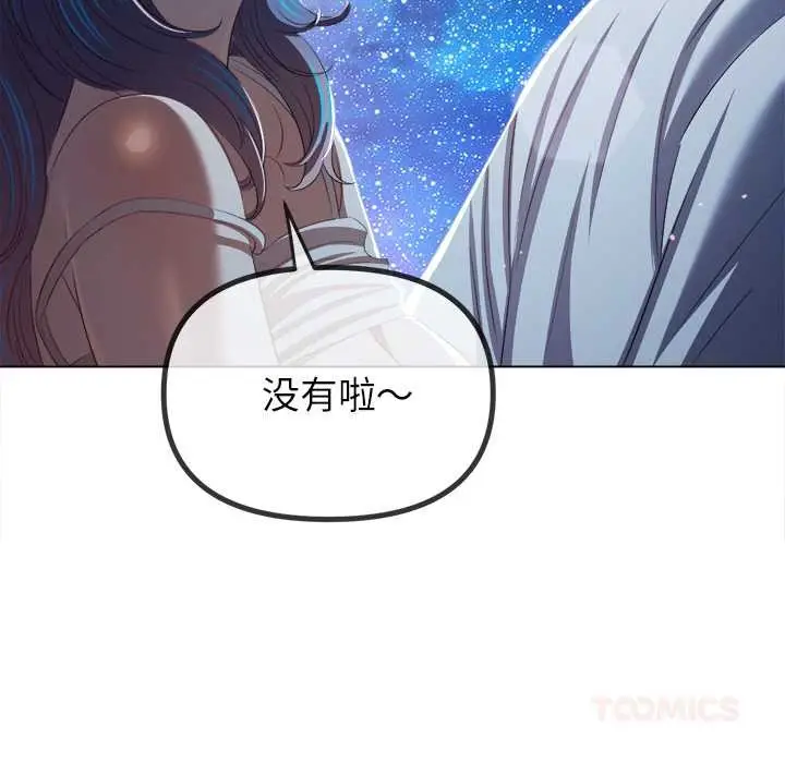 漫画《恶女勾勾缠/难缠小恶女》第273话第148张图