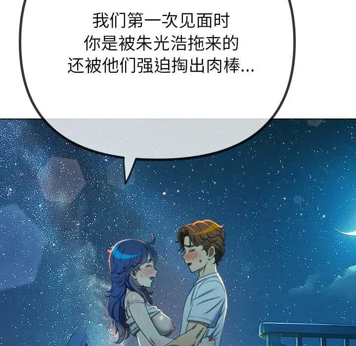 漫画《恶女勾勾缠/难缠小恶女》第273话第153张图