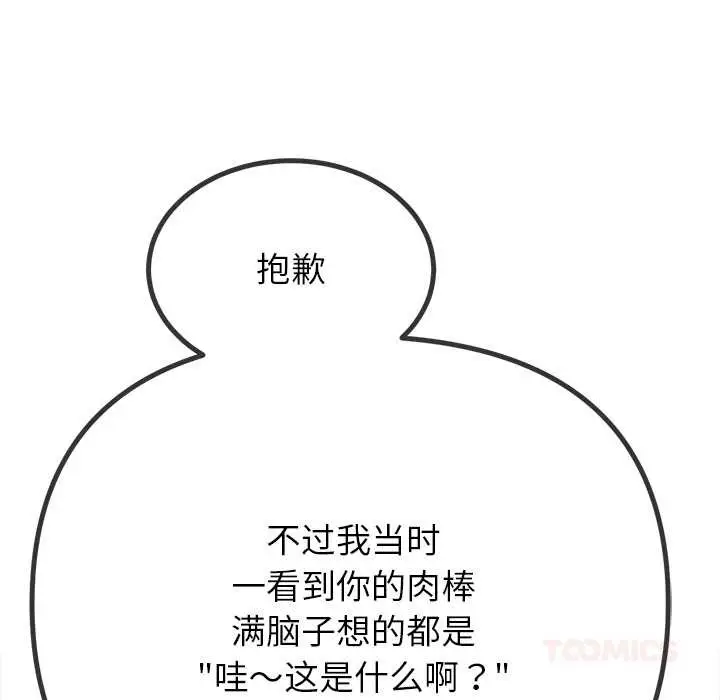 漫画《恶女勾勾缠/难缠小恶女》第273话第156张图