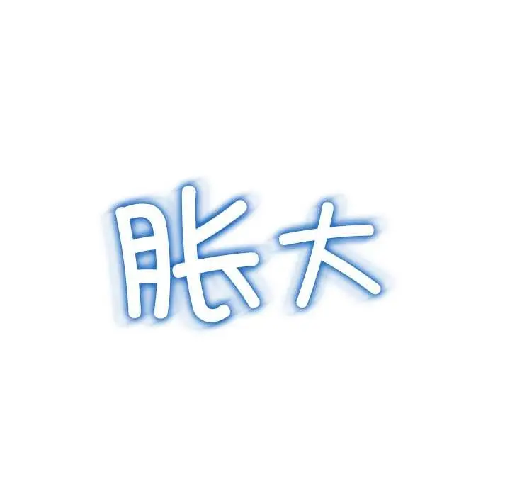 漫画《恶女勾勾缠/难缠小恶女》第273话第178张图