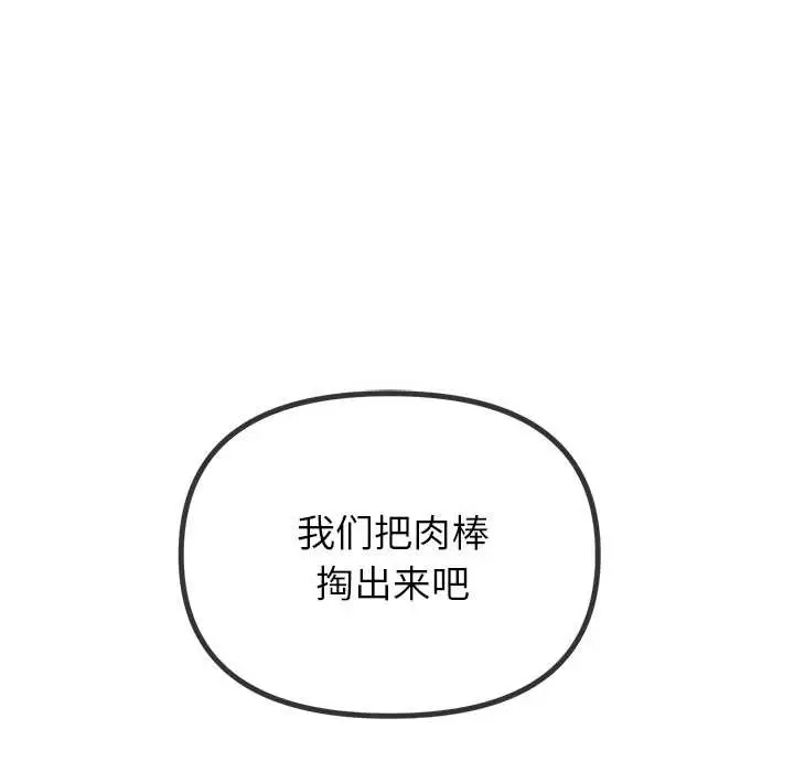 漫画《恶女勾勾缠/难缠小恶女》第273话第65张图
