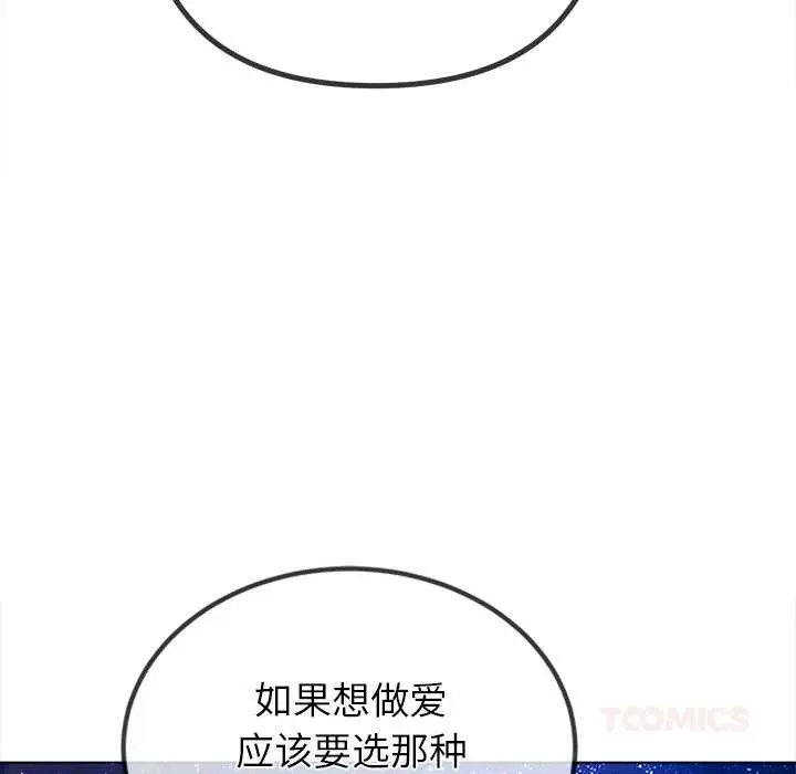 漫画《恶女勾勾缠/难缠小恶女》第274话第108张图