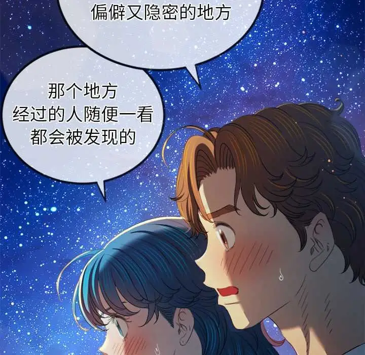 漫画《恶女勾勾缠/难缠小恶女》第274话第109张图