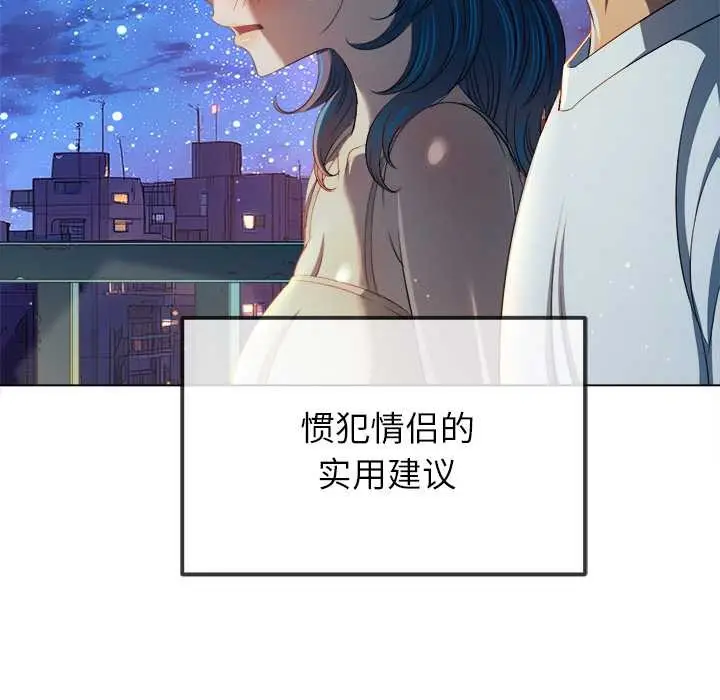 漫画《恶女勾勾缠/难缠小恶女》第274话第110张图