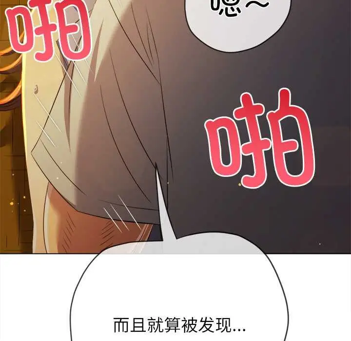 漫画《恶女勾勾缠/难缠小恶女》第274话第130张图