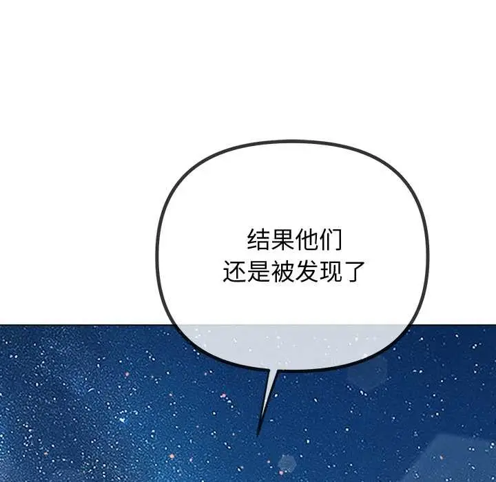 漫画《恶女勾勾缠/难缠小恶女》第274话第147张图
