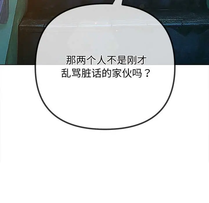 漫画《恶女勾勾缠/难缠小恶女》第274话第150张图