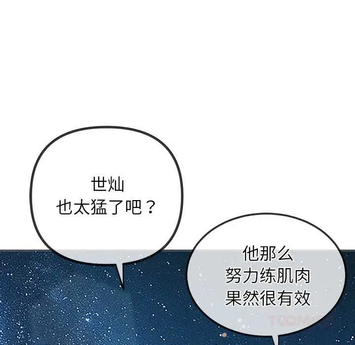 漫画《恶女勾勾缠/难缠小恶女》第274话第172张图