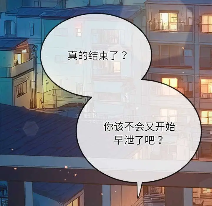 漫画《恶女勾勾缠/难缠小恶女》第274话第32张图