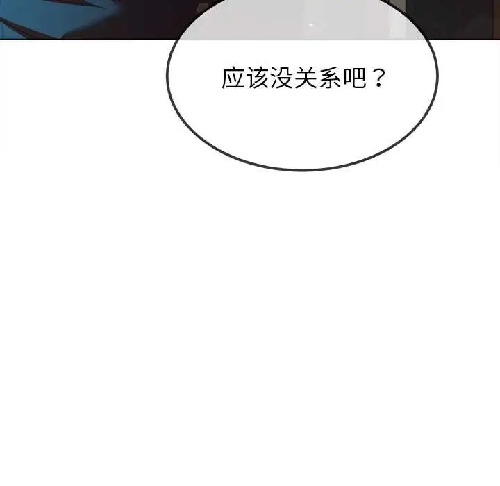 漫画《恶女勾勾缠/难缠小恶女》第274话第39张图