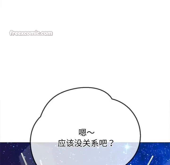 漫画《恶女勾勾缠/难缠小恶女》第274话第42张图
