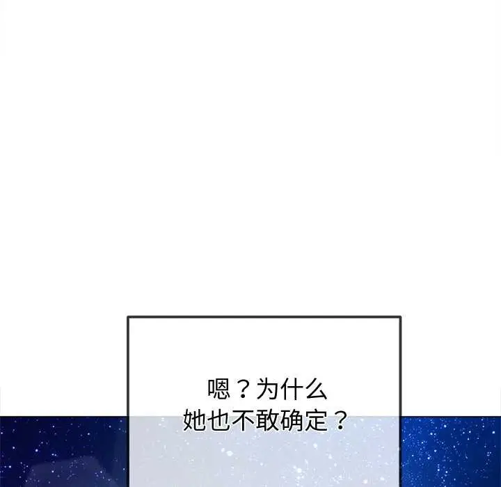 漫画《恶女勾勾缠/难缠小恶女》第274话第45张图