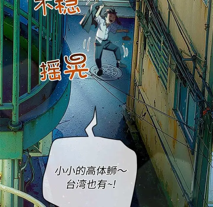漫画《恶女勾勾缠/难缠小恶女》第274话第69张图
