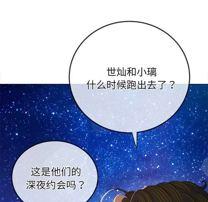 漫画《恶女勾勾缠/难缠小恶女》第274话第82张图
