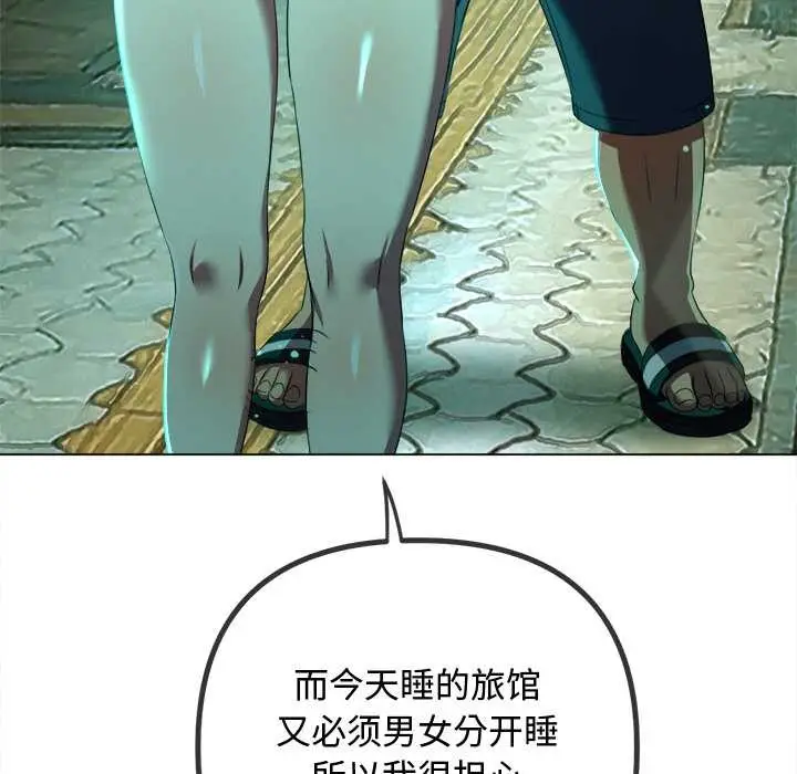 漫画《恶女勾勾缠/难缠小恶女》第275话第104张图