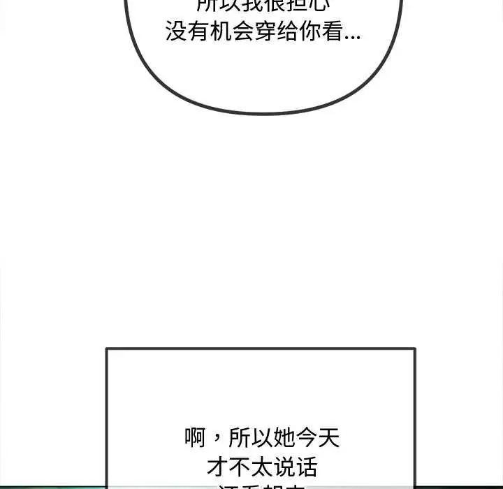 漫画《恶女勾勾缠/难缠小恶女》第275话第105张图