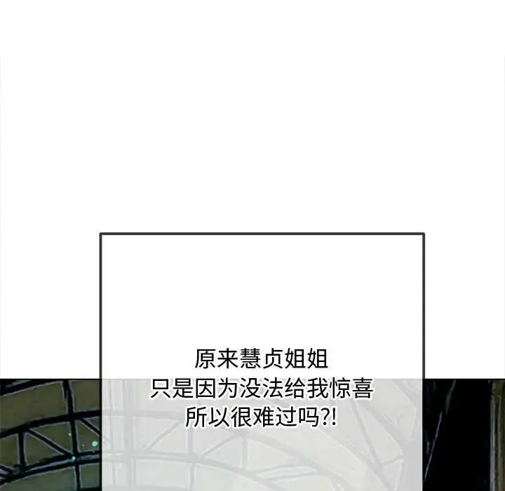 漫画《恶女勾勾缠/难缠小恶女》第275话第109张图