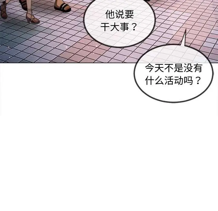 漫画《恶女勾勾缠/难缠小恶女》第275话第18张图
