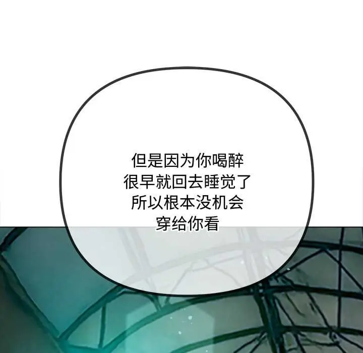漫画《恶女勾勾缠/难缠小恶女》第275话第77张图