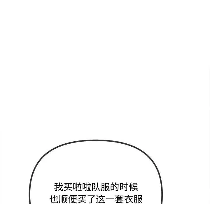 漫画《恶女勾勾缠/难缠小恶女》第275话第97张图