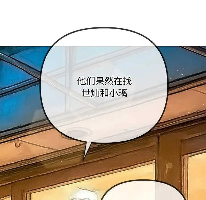 漫画《恶女勾勾缠/难缠小恶女》第276话第13张图