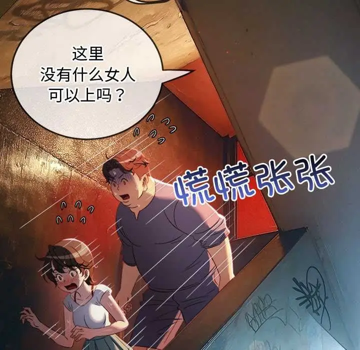 漫画《恶女勾勾缠/难缠小恶女》第276话第151张图