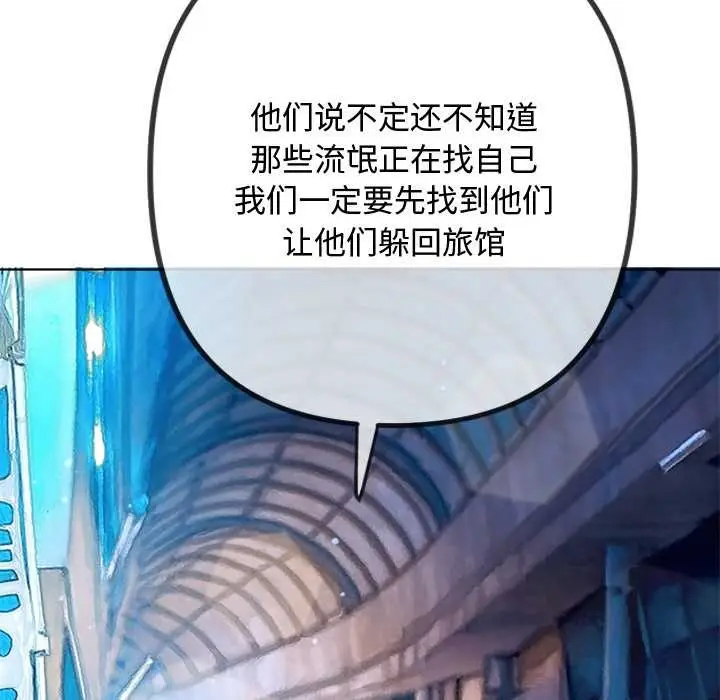 漫画《恶女勾勾缠/难缠小恶女》第276话第17张图
