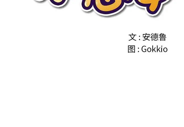 漫画《恶女勾勾缠/难缠小恶女》第276话第2张图