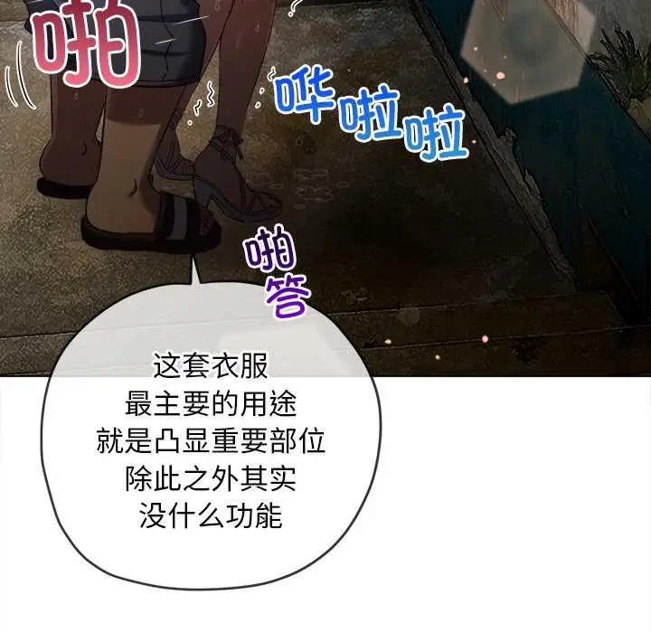 漫画《恶女勾勾缠/难缠小恶女》第276话第51张图