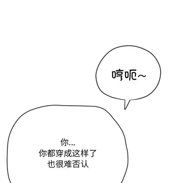 漫画《恶女勾勾缠/难缠小恶女》第276话第58张图