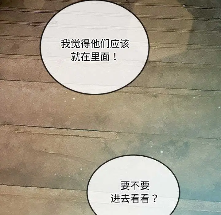 漫画《恶女勾勾缠/难缠小恶女》第276话第81张图