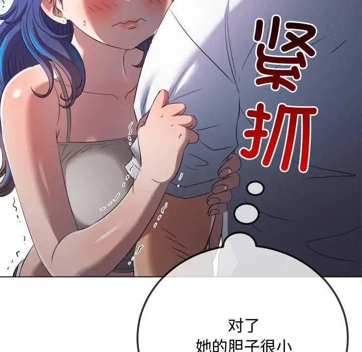 漫画《恶女勾勾缠/难缠小恶女》第276话第96张图