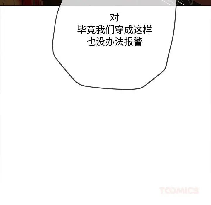 漫画《恶女勾勾缠/难缠小恶女》第277话第108张图