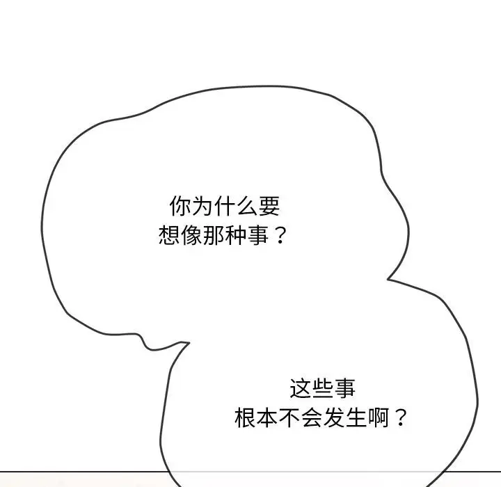 漫画《恶女勾勾缠/难缠小恶女》第277话第120张图