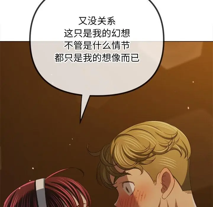 漫画《恶女勾勾缠/难缠小恶女》第277话第125张图