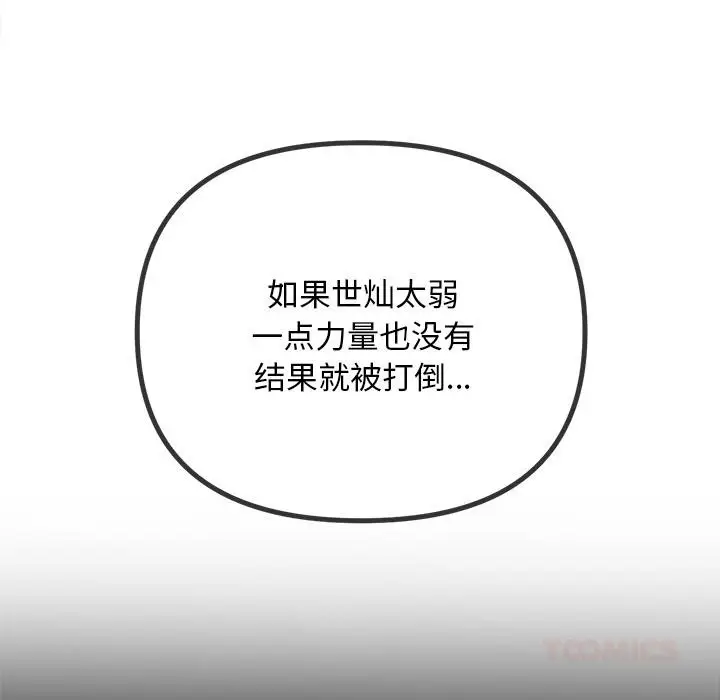 漫画《恶女勾勾缠/难缠小恶女》第277话第132张图