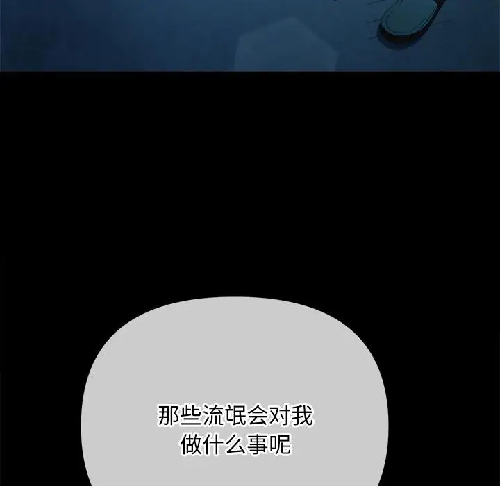 漫画《恶女勾勾缠/难缠小恶女》第277话第135张图