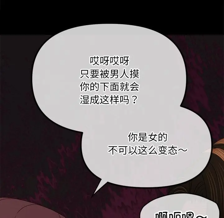 漫画《恶女勾勾缠/难缠小恶女》第277话第142张图