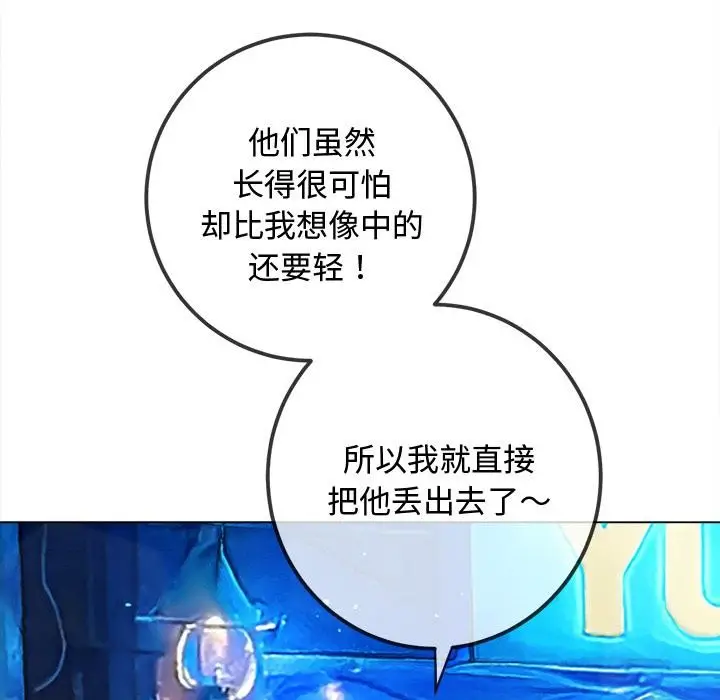 漫画《恶女勾勾缠/难缠小恶女》第277话第17张图