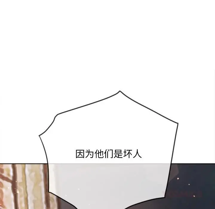 漫画《恶女勾勾缠/难缠小恶女》第277话第172张图