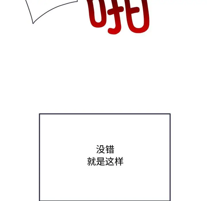 漫画《恶女勾勾缠/难缠小恶女》第277话第184张图