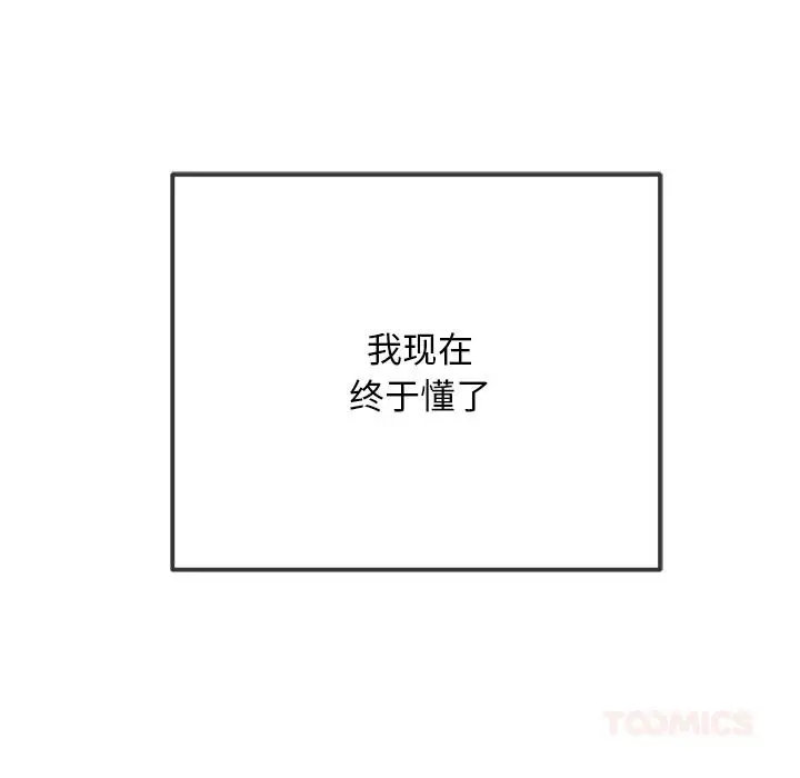 漫画《恶女勾勾缠/难缠小恶女》第277话第188张图