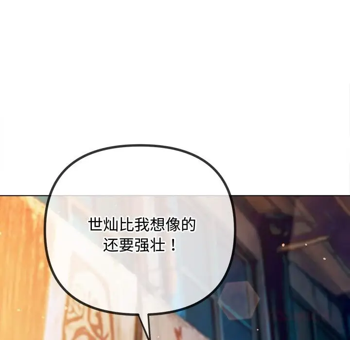 漫画《恶女勾勾缠/难缠小恶女》第277话第20张图