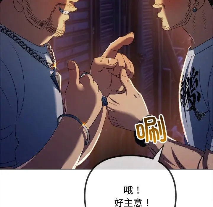 漫画《恶女勾勾缠/难缠小恶女》第277话第93张图