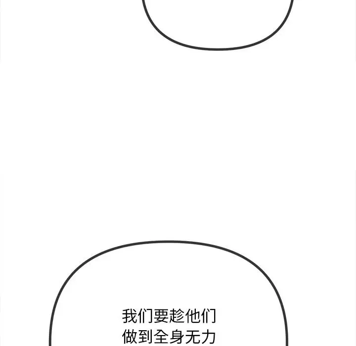 漫画《恶女勾勾缠/难缠小恶女》第277话第94张图
