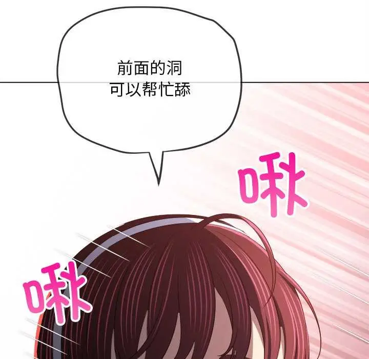 漫画《恶女勾勾缠/难缠小恶女》第278话第103张图