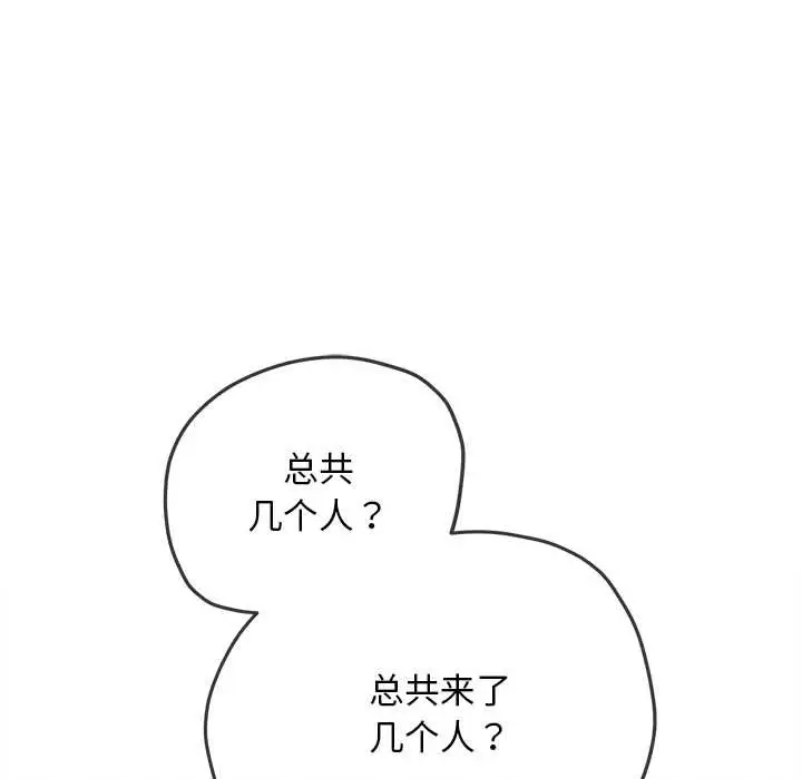 漫画《恶女勾勾缠/难缠小恶女》第278话第116张图