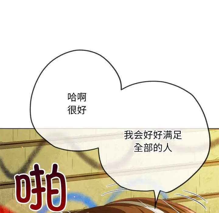 漫画《恶女勾勾缠/难缠小恶女》第278话第123张图