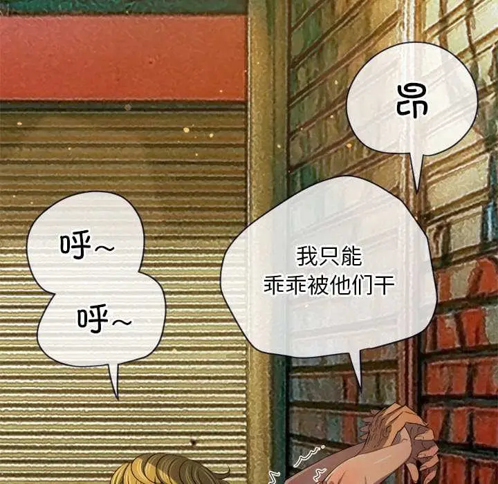 漫画《恶女勾勾缠/难缠小恶女》第278话第13张图
